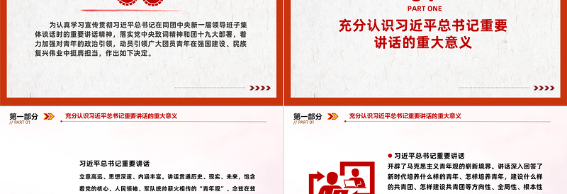 团员青年挺膺担当PPT党政风简约思想旗帜引领航向青春强国挺膺担当思政教育课件