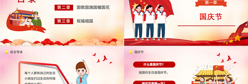 2021幼儿园国庆节PPT党政风卡通儿童迎十一庆国庆爱国主义教育主题班会课件