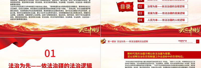 坚持依法治疆PPT依法治疆要四个理论逻辑法治治理发展人权逻辑专题党课PPT