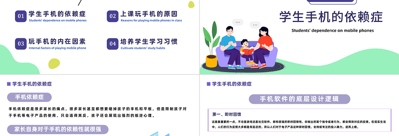 2022手机远离课堂做合格中学生PPT卡通风防网络沉迷手机的危害主题班会课件模板