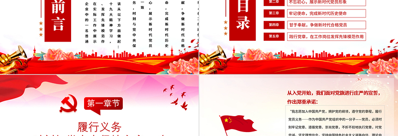 2024国有企业党员如何发挥岗位先锋模范带头作用PPT