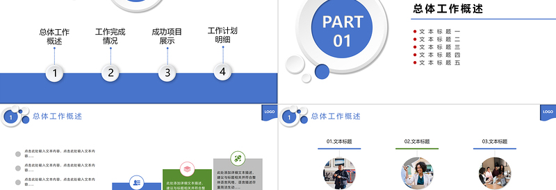 2024工作总结汇报PPT淡蓝极简风公司企业模板