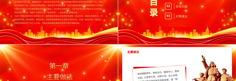 2023电网企业青年员工思政工作的探索与研究PPT精品风党员干部学习教育专题党课PPT