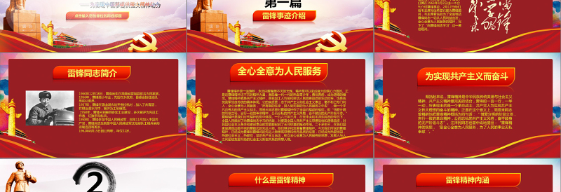 党政风学习雷锋故事PPT