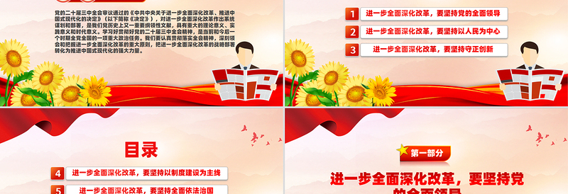 深刻把握进一步全面深化改革的重大原则PPT党建风学习教育党课PPT
