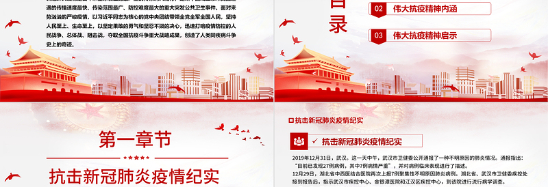 抗疫斗争铸就伟大精神PPT简约时尚弘扬抗疫精神专题学习教育课件