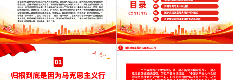 2022理论自信何以更加坚定PPT精美党建风党员干部学习教育专题党课党建课件