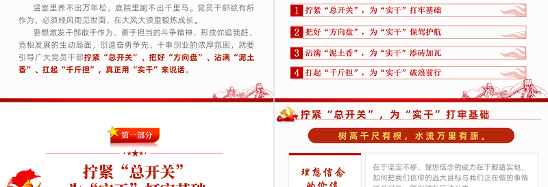党员干部要用实干来说话PPT党政风2022年机关单位党日活动主题党课课件PPT模板