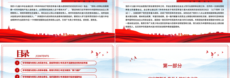 增强历史自觉强化使命担当PPT简约时尚为党抓好后继有人这个根本大计贡献力量共青团团课课件