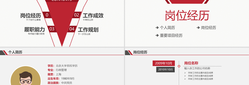 原创个人求职简历岗位竞聘竞选报告PPT模板