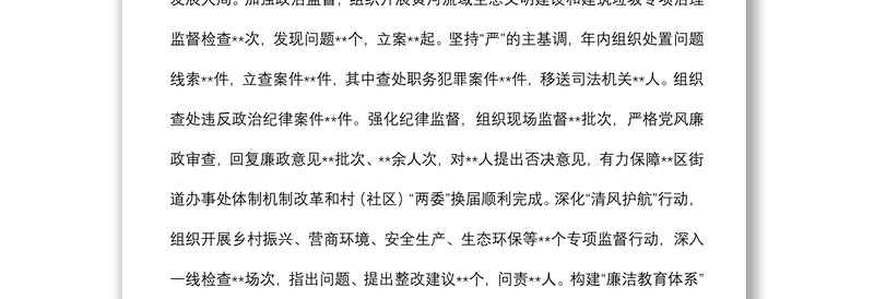 某区纪委书记党史学习教育专题民主生活会个人对照检查材料(对照五个方面)