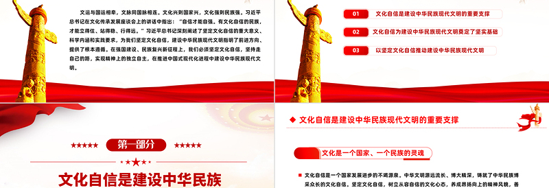 2023坚定文化自信PPT党政风精美推进中国式现代化建设中华民族现代文明党课