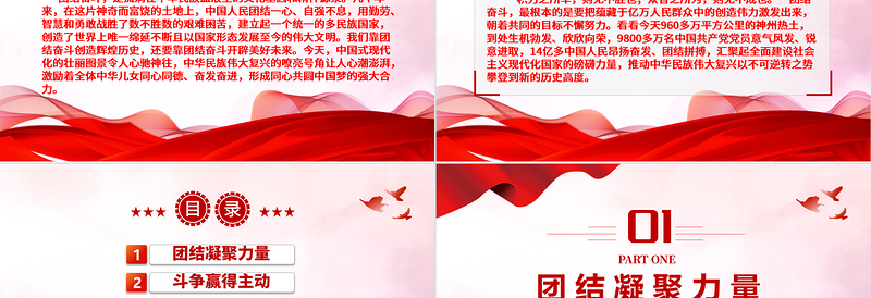 2023踔厉奋发向未来ppt优质简约风如何理解推进中国式现代化必须发扬团结奋斗精神党员干部学习党课PPT