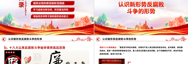 廉洁从业培训PPT精美党政风严守职业底线坚持廉洁从业课件模板