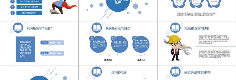 蓝色服务简约扁平化信息图表精益生产管理PPT模板