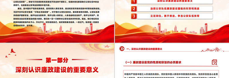 正字当头廉字入心争当公安队伍铁军廉政专题党课PPT下载
