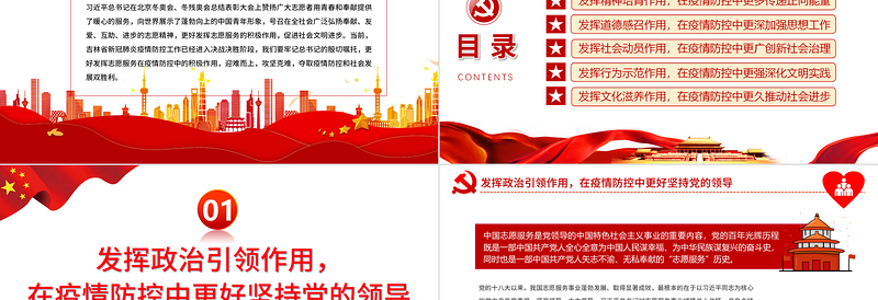 志愿服务PPT党政风精美发挥志愿服务在疫情防控中的积极作用专题课件