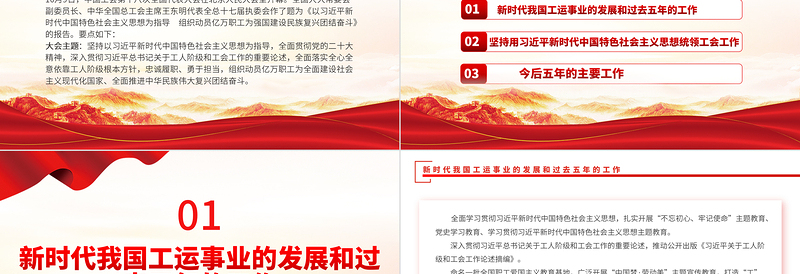 2023中国工会十八大报告PPT党政风经典以习近平新时代中国特色社会主义思想为指导党课PPT