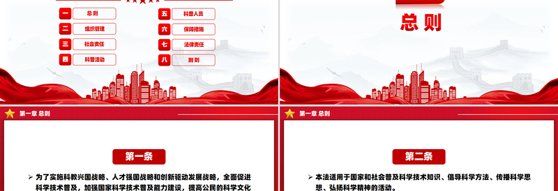 《中华人民共和国科学技术普及法》PPT下载