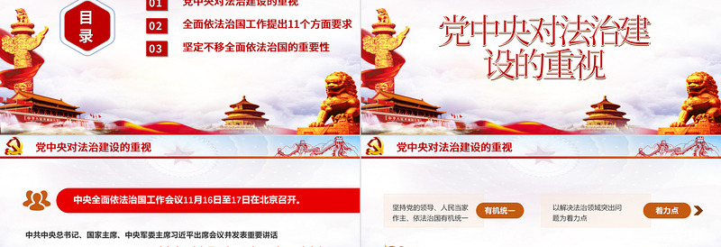 蓝色云海背景简约精美党政风坚定不移全面依法治国的重要性ppt