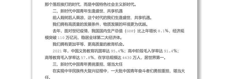 党支部微党课讲稿:新时代的青年