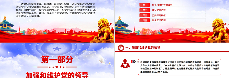 党史上的政治纪律建设PPT精品2024年党纪学习教育以史为鉴专题课件