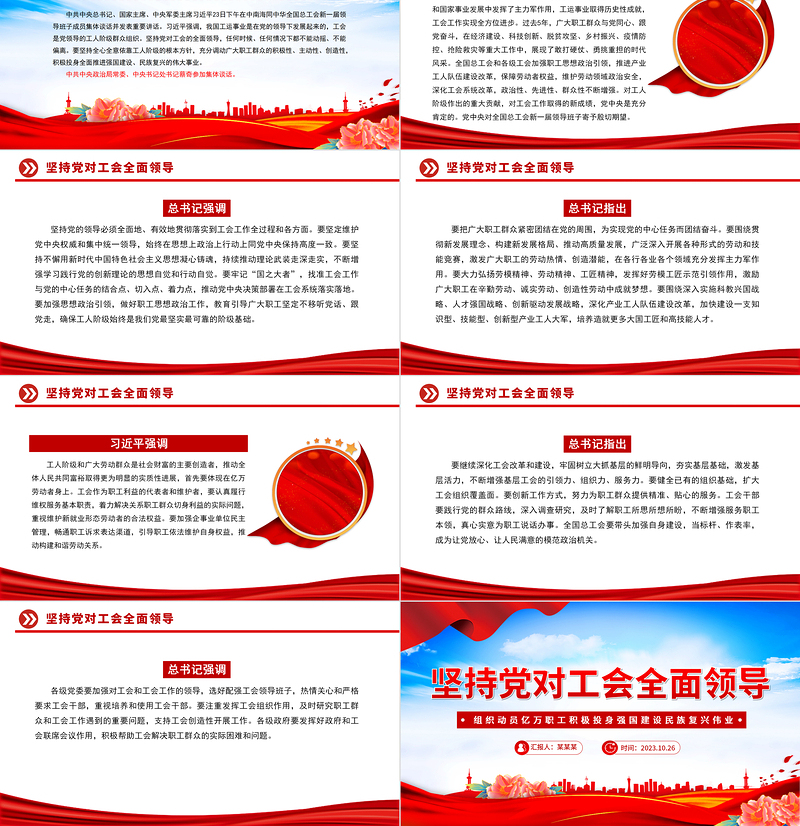 坚持党对工会的全面领导党课PPT精美党建风坚持全心全意依靠工人阶级全面推进强国建设党课下载