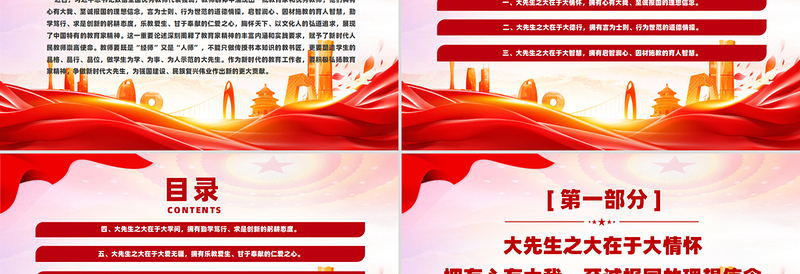 2024大力弘扬教育家精神争做新时代大先生PPT党政风简约风党员干部积极弘扬教育家精神党课