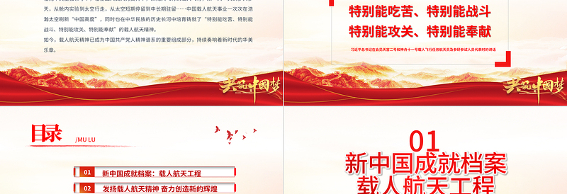 弘扬载人航天精神PPT弘扬革命传统赓续党政风血脉凝聚奋进力量中国精神谱系专题讲座党课