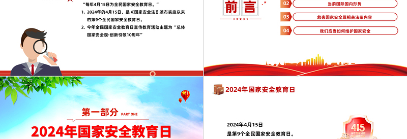 全民国家安全教育日PPT优质简约总体国家安全观创新引领10周年下载
