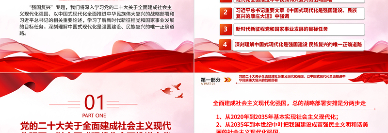 2023强国复兴PPT党政风精美2023年团员和青年主题教育专题团课下载
