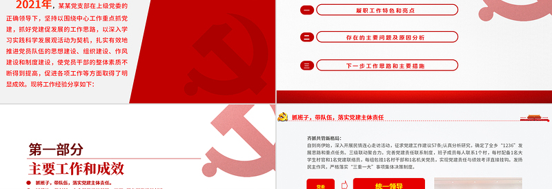 2021党支部党员大会PPT党政风精美基层党组织党务工作总结问题分析及工作计划党课模板