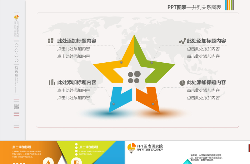 五角星创意多彩优质并列关系ppt图表