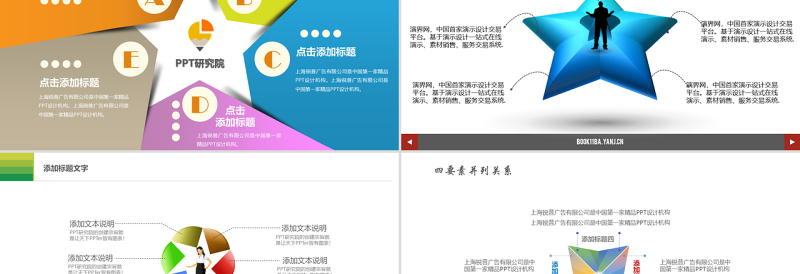 五角星创意多彩优质并列关系ppt图表