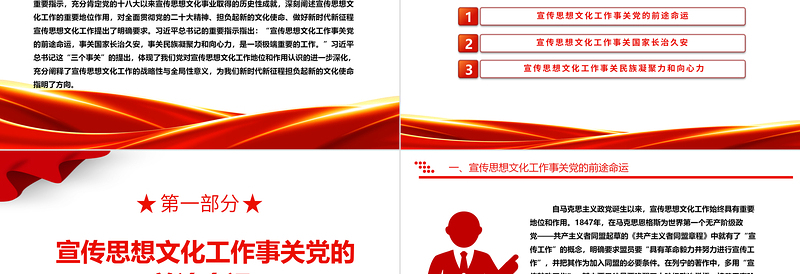 2023深刻认识宣传思想文化工作是一项极端重要的工作ppt精美简约风文化使命专题党课PPT