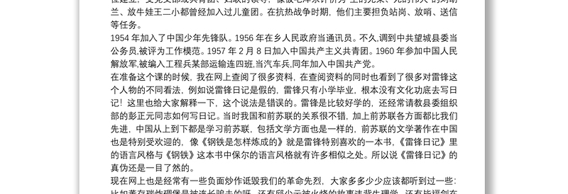 学雷锋党课:践行雷锋精神 争做时代先锋下载