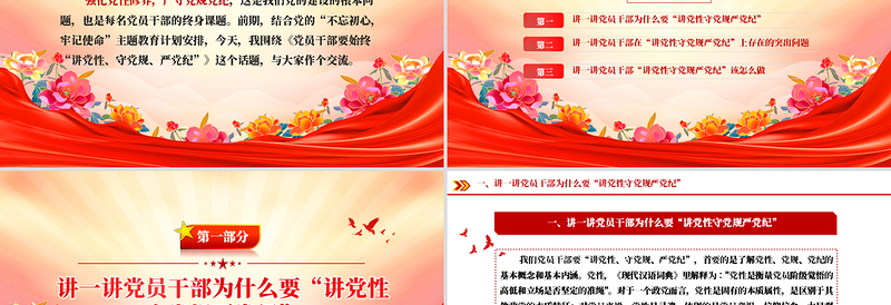2025讲党性守党规严党纪PPT党员干部廉政专题党课PPT