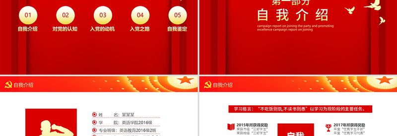 党政风精美党在我心中入党推优竞选报告动态PPT