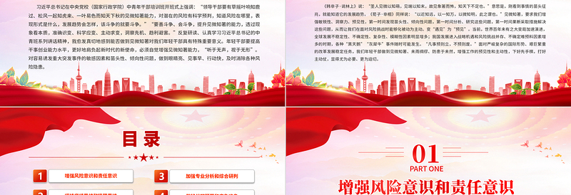 年轻干部要增强见微知著能力PPT精美简约党员干部能力提升专题党课
