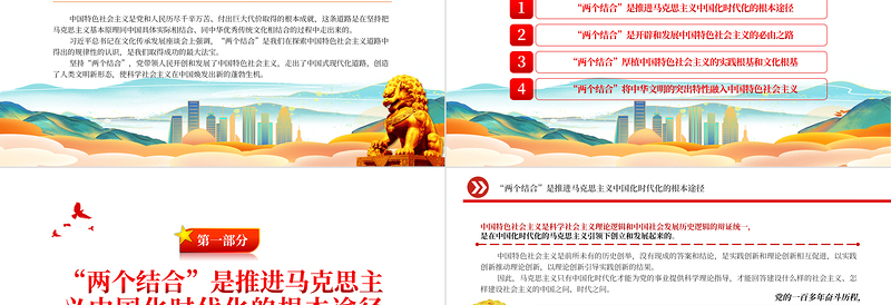 2023“两个结合”是中国特色社会主义取得成功的最大法宝PPT精品风党员干部学习教育专题党课PPT