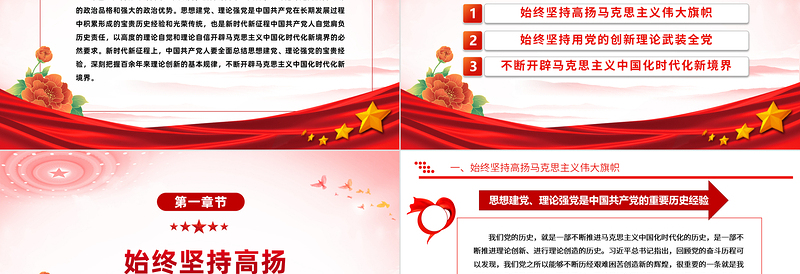 2023坚持思想建党理论强党PPT党政风简约基层党组织学习课件模板下载