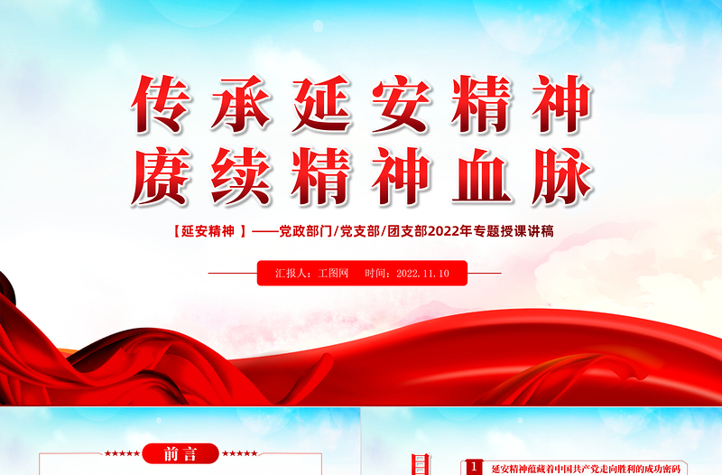 2022传承延安精神赓续精神血脉PPT党政风精美风党支部团支部2022年学习延安精神专题授课课件模板
