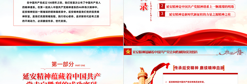 2022传承延安精神赓续精神血脉PPT党政风精美风党支部团支部2022年学习延安精神专题授课课件模板