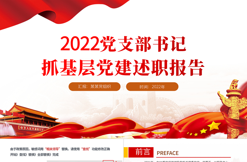 2022党支部书记抓基层党建述职报告PPT党政风基层党组织党支部书记党员干部党建工作述职报告专题党课PPT