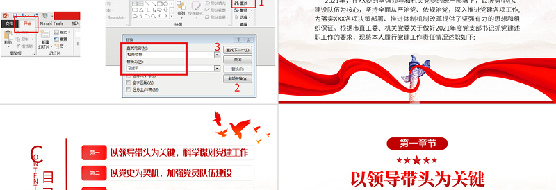 2022党支部书记抓基层党建述职报告PPT党政风基层党组织党支部书记党员干部党建工作述职报告专题党课PPT