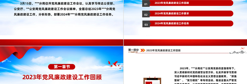 公安机关2024年度党风廉政建设工作会议PPT模板下载