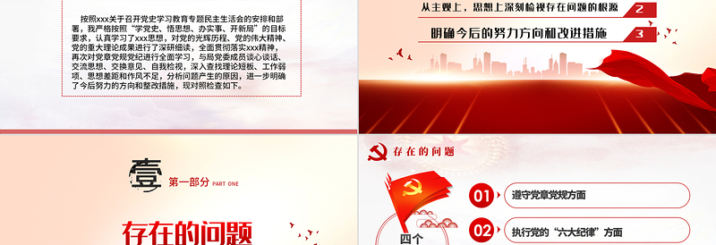 2021党史学习教育的批评与自我批评ppt中国共产党建党一百周年系列专题党课PPT学习