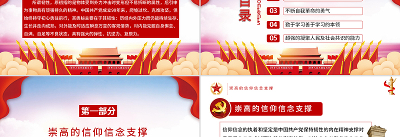 时尚党政风中国共产党保持恒久韧性的奥秘PPT