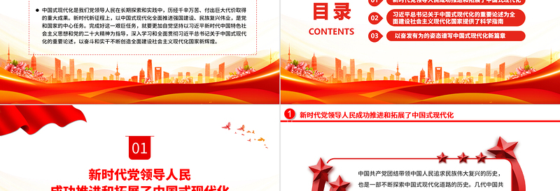 新时代新征程上把中国式现代化不断推向前进ppt深入学习中国式现代化