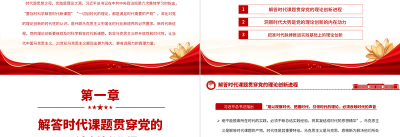 2023深刻把握党的理论创新的时代性PPT精品风党员干部学习教育专题党课PPT